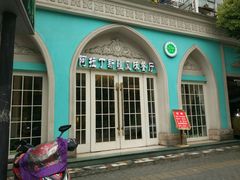 -阿拉丁新疆风味餐厅·清真(罗廊巷店)