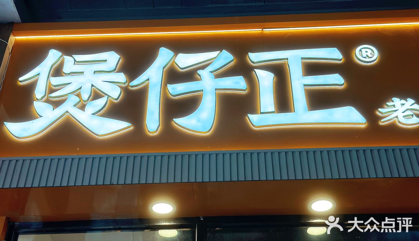 唯一二刷的非遗煲仔饭出地铁🚇站就能闻到香味