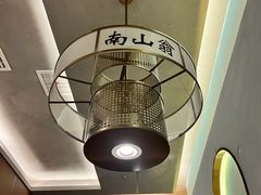 -南山翁新概念川菜(江宁万达广场店)