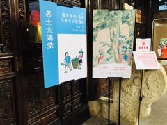 -我嘉书房(南翔名士居店)