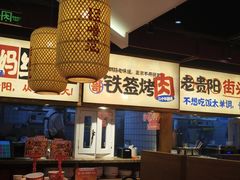 -怪噜范·老贵阳街头名小吃(鸿通城店)