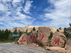 -玉龙沙湖景区