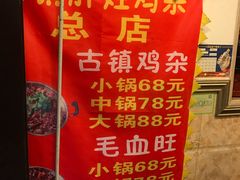 -胖娃古镇鸡杂(磁器口总店)