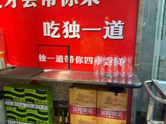 -独一道·邵伯龙虾土菜馆·烧烤(雨花西路店)