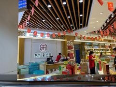 大堂-采芝斋(延安路店)