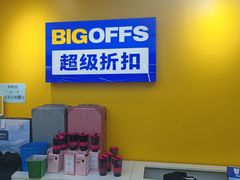 -BIGOFFS超级折扣(中街星汇广场店)