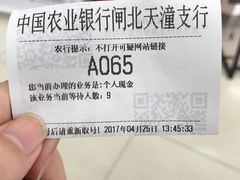 -中国农业银行(上海天潼支行)