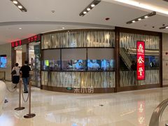 -鼎泰丰(环贸店)