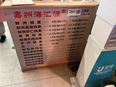 -海汇源老烧麦店(东大街总店)
