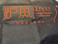 -炉鱼(天河领展店)