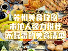 -鑫震源·苏式大虾生煎(山塘街店)