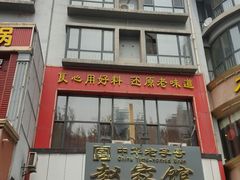 -赵家馆(燕山大街店)