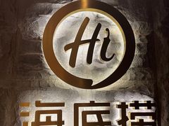 -海底捞火锅(顺城购物中心店)