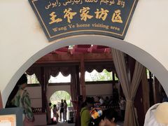 -库车王府