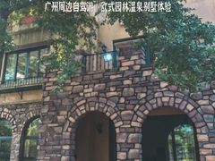 -美林湖温泉别墅度假村