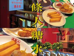 -五条人糖水铺(光谷世界城店)