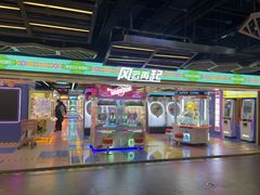 -风云再起游乐汇(北京西单西西友谊店)