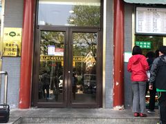 门面-清真·鸦儿李记·涮肉(和平里店)