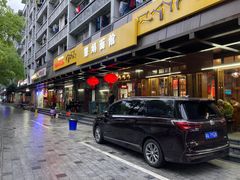 -慧娟面馆·餐厅(望江路店)