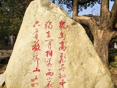 -敬亭山风景名胜区