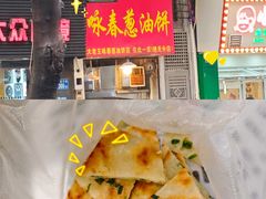 -咏春葱油饼(德政中路店)