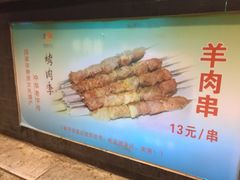 -烤肉季饭庄