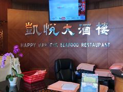 -凯悦大酒楼