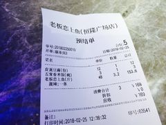 账单-老板恋上鱼(恒隆广场店)