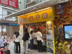 -老day牛杂(官也街总店)