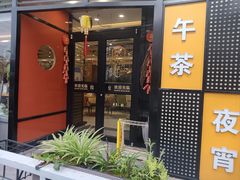 -多多旺港式茶餐厅(新区店)