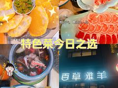 -百草滩羊清水涮羊肉(长城路店)