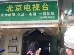 门面-穆民食品(牛街店)