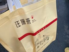 -汪保来(杭州解放路店)