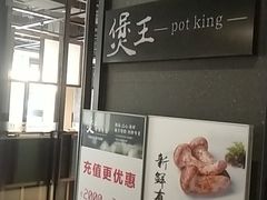 门面-煲王粤菜餐厅(中侨中心店)