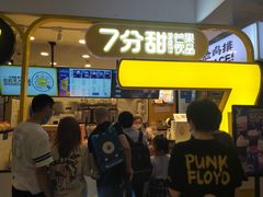 门面-7分甜(栖霞万谷慧店)