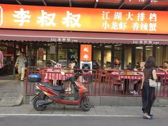 -李叔叔虾蟹大排档(青羊店)