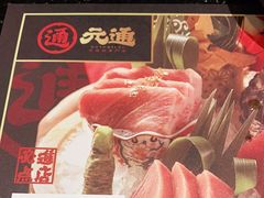 -元通寿司(地标店)