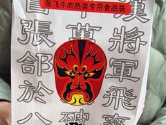 -張飛牛肉(锦里店)