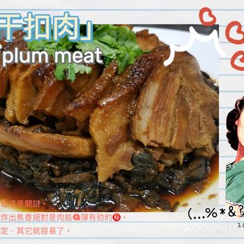 台灣辦桌「總鋪師手路菜」梅乾扣肉完整菜譜。