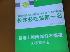 -费大厨辣椒炒肉(万家丽一店)