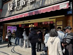 -矮子馅饼(大成路店)