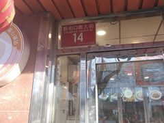 -新川面馆(新街口起源店)