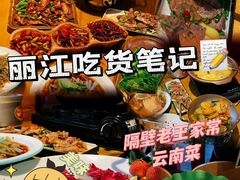 -隔壁老王·家常云南菜(花巷店)