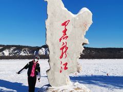 -北极村旅游风景区