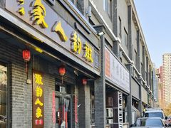 -徽韵人家·传承正宗徽菜(牡丹园店)