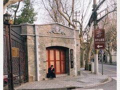 -上海孙中山故居纪念馆