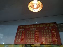 -王记生烫牛杂面馆(兰陵路店)