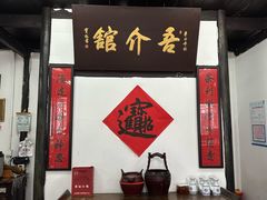 -吾介小籠館