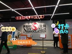 -新影联鸿泰影城