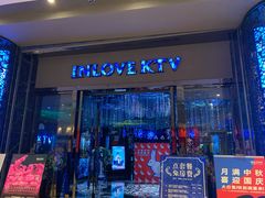 -INLOVE KTV(新天地店)